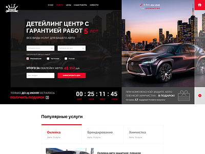 Website design for the auto studio