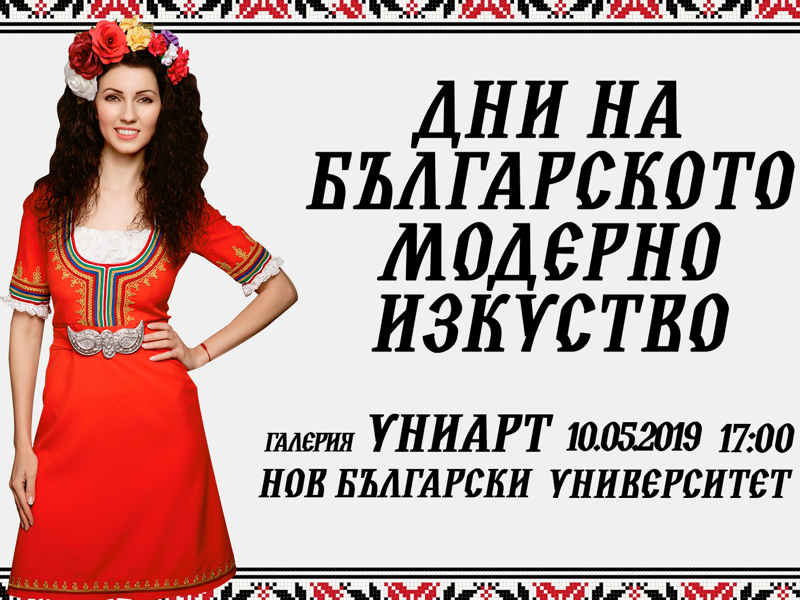 Bulgarian modern art days event bulgarian bulgaria baner poster