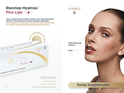 Brochure for filler brand