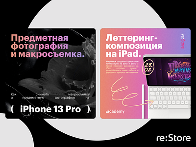 Promo posts for re:Store Academy app apple branding design graphic design illustration instagram ios mac post promo reseller store typography ui ux vector