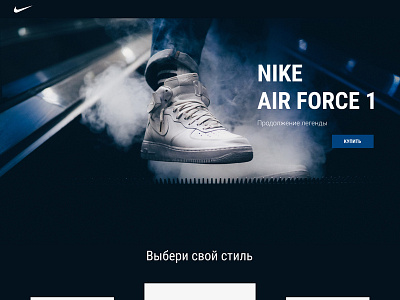 Nike Air Force 1 Landing Page air force 1 landing page nike ui design ux design uxui design