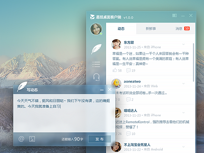 Yiban - Desktop Client blur dashboard desktop desktop client glass menu message navigation post software ui windows
