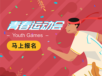 Youth Games design illustration vector 插图 设计