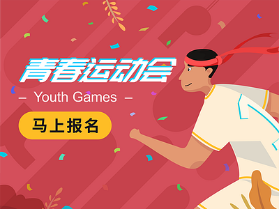 Youth Games