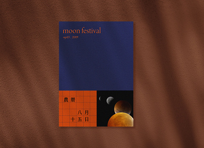 Moon Festival poster design graphicdesign moon festival poster poster design