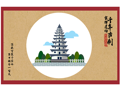 Chinese traditional building icons design