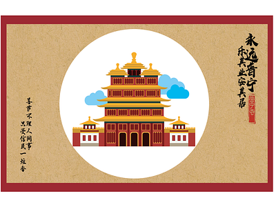 Chinese traditional building icon design
