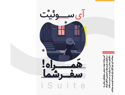 iSuite Application banner adobe illustrator adobe photoshop banner ads concept designer flat graphic design iranian graphic designer lineart minimal