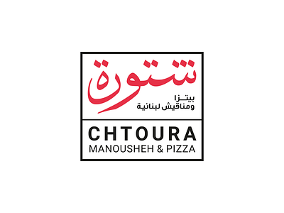 Chtoura restaurant logo arabic font arabic typography branding lebanese cuisine lebanon logo red restaurant typography