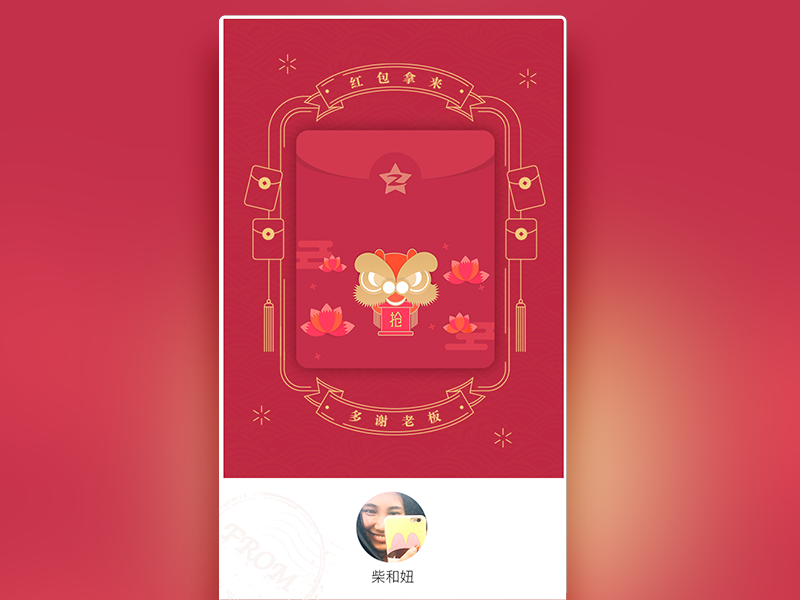 You got a gift that is red envelope by elva on Dribbble