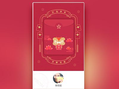 You got a gift that is red envelope envelope red ui