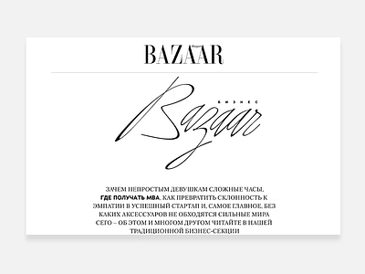 Harper s Bazaar Business design editorial landing design landing page layout web webdesign weblayout