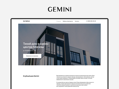 Gemini – club house in the center of Moscow clean design flat lending minimal typography ui web webdesign website