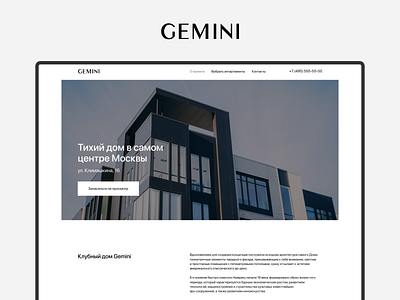 Gemini – club house in the center of Moscow