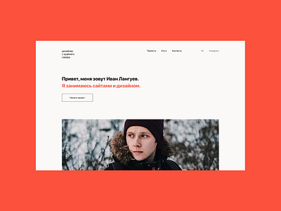 Дизайнер с крайнего севера – personal portfolio project clean design flat lending minimal typography ui vector web webdesign