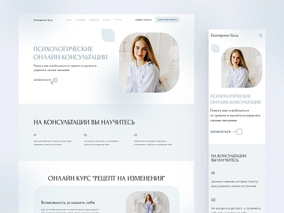 Ekaterina Udod – personal website of a psychologist animation clean consultation design flat lending minimal product design psychologist psychology typography ui ux vector web webdesign website