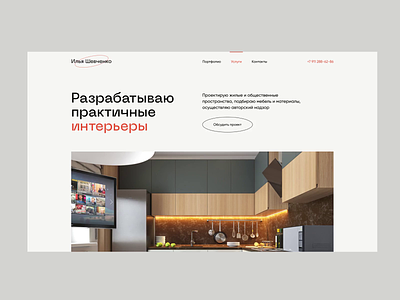 Website for an interior design studio animation clean design flat interaction interior lending minimal motion tilda typography ui vector web webdesign