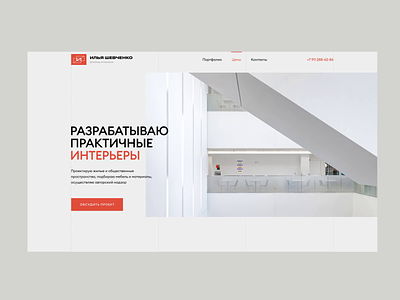 Website for an interior design studio animation branding clean design flat interior lending minimal typography ui vector web webdesign website тильда