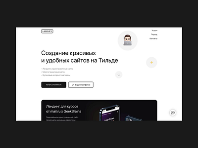 LANGUEV – personal portfolio website agency agency website branding clean design flat illustration logo minimal person personal tilda typography ui vector web website design тильда