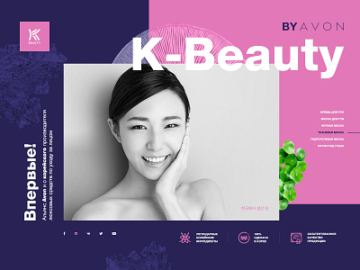 K-Beauty by Avon as crew design beauty brand creative design digital interface landing page ui ui ux web webdesign webpage website