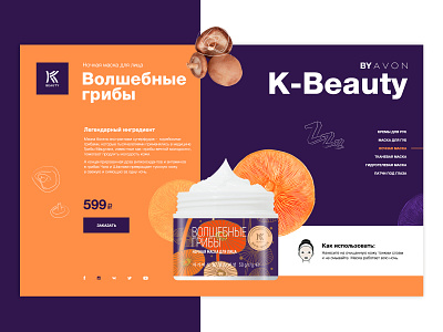 Golden Mushroom - K Beauty by Avon beauty brand creative design digital interface landing page ui web webdesign webpage website