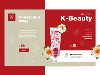 K Beauty Hand Cream beauty cream creative design digital digitalart inteface landing red ui ux web webdesign webpage website