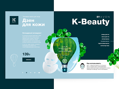 K-Beauty Smoothing Mask beauty brand cosmetics creative design digital interface landing page mask ui ux web webdesign webpage website