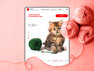 Yarn shop concept main page design ui ux web