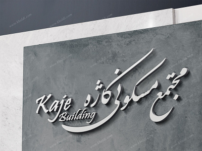 Kaje Building Logo