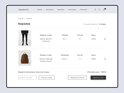 Juwanchi — Online store (Shopping Cart)