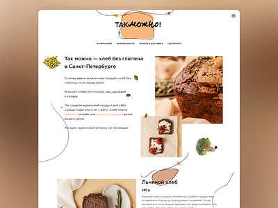 Tilda site for the gluten-free bakery http://soyoucan.ru/ branding design tilda web