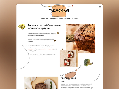 Tilda site for the gluten-free bakery http://soyoucan.ru/