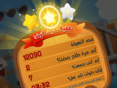 Popup screen for our Iraqi Endless Runner game on iOS 2d 3d app arabic art design game ios ipad iphone iraq ui