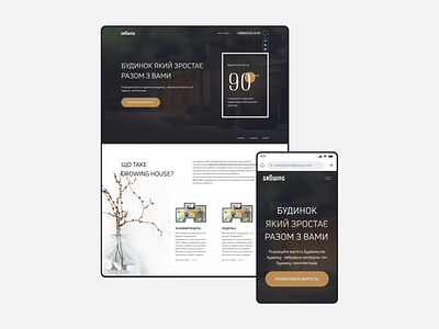 Growing house design by amina sid desktop figma growing house house web design landing landing page mobile web design photoshop product design ui uiux web ui webdesign