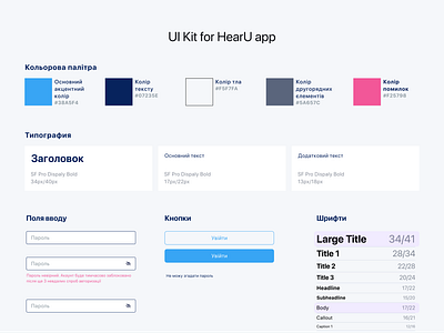 UI Kit for HearU app 🎶