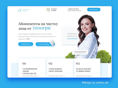 cosmetology landing page clinic design cosmetology cosmetology web design design by amina sid figma figmadesign landing landing design landing page photoshop web design webdesign website