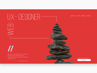 Personal page branding design figma minimalism portfolio page red typography web design