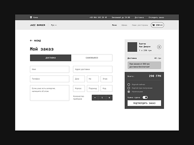 Restaurant Website Wireframe. Order page