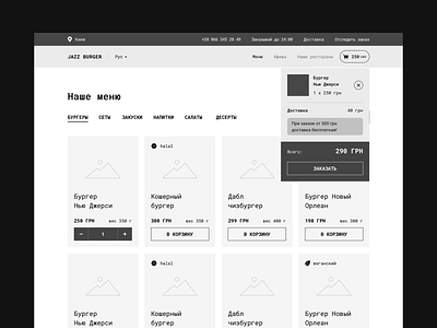 Restaurant Website Wireframe. Add to cart