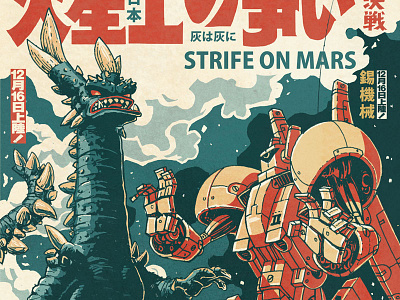 Strife On Mars bowie illustration kaiju poster robot