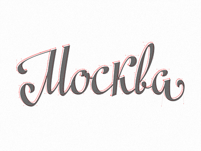 Moscow branding cyril mikhailov fontlab lettering logo logotype moscow petersburg