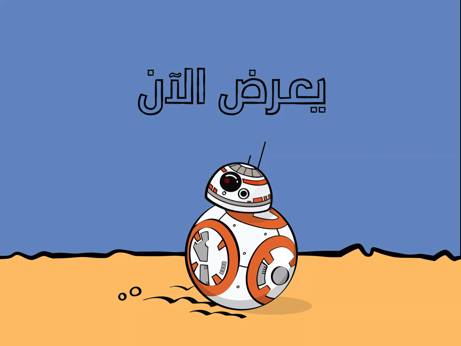 BB8 aftereffects animated animated gif arabic bb 8 bb8 robot starwars vector