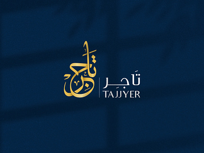 Tajjyer Branding arabic logo arabic typography branding ecommerce egypt lettering logo design typography