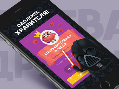 Battle of Friends Screenshots for Appstore [iOS App] battle brain crown evil game interface ios popup star wars ui ux win