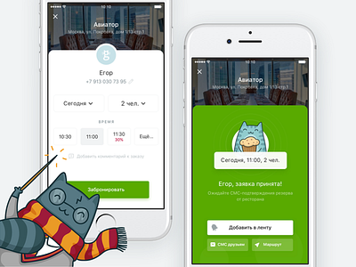 Gettable booking widget — [iOS] app booking cat discount gettable ios mobile reservation restaurant table widget