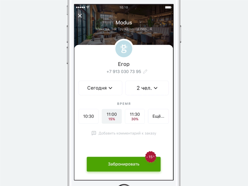 Gettable booking widget animation — [iOS] app booking cat discount gettable interaction ios mobile principle reservation restaurant widget