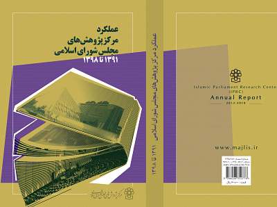 majlis book cover2 annual report cover design tehran