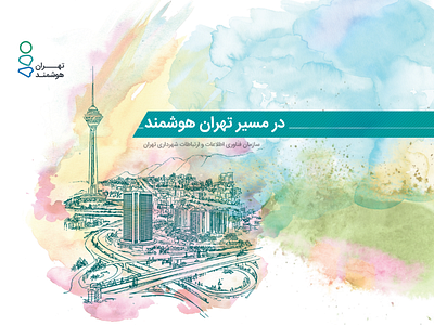 smart Tehran bookcover