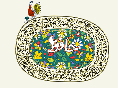 Hafez hafez illustration iran iranian graphic designer iranian typography poster saghi shiraz الا یا ایها الساقی حافظ شیرازی حروف ساقی شعر
