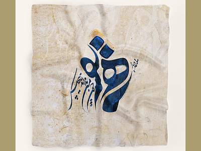 Yaar e Hamnafas arabic calligraphy calligraphylogo farsi iran memariaan nastaliq persian persian calligraphy t shirt